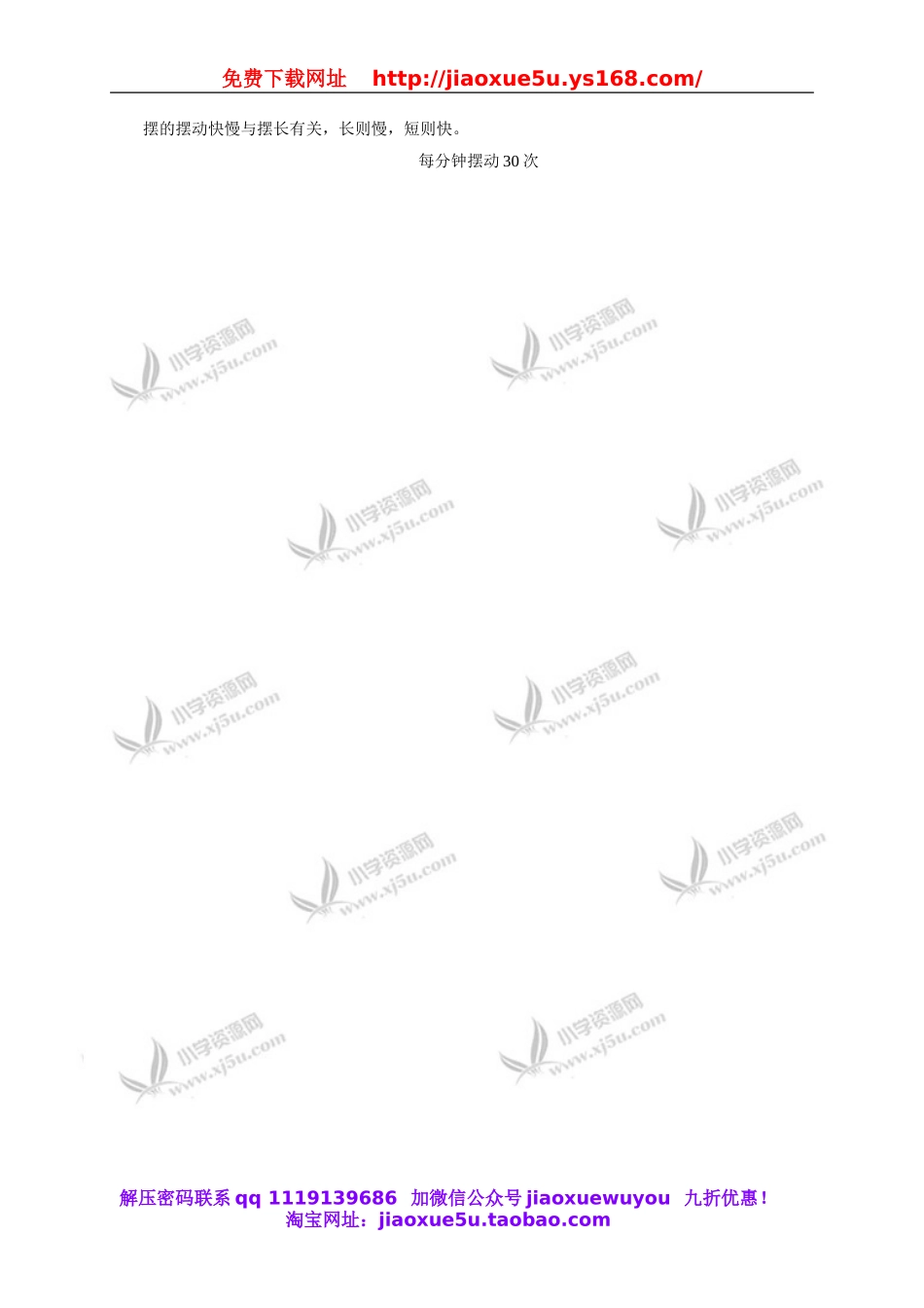 教科小学科学下《3.7、做一个钟摆》word教案(1).doc_第2页