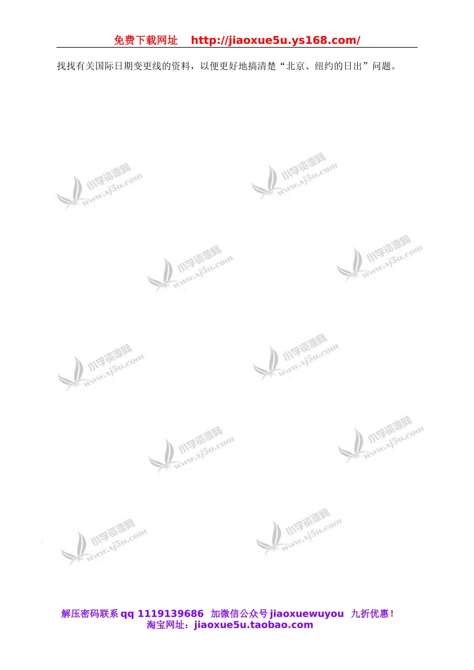 教科小学科学下《4.4、谁先迎来黎明》word教案(3).doc_第2页