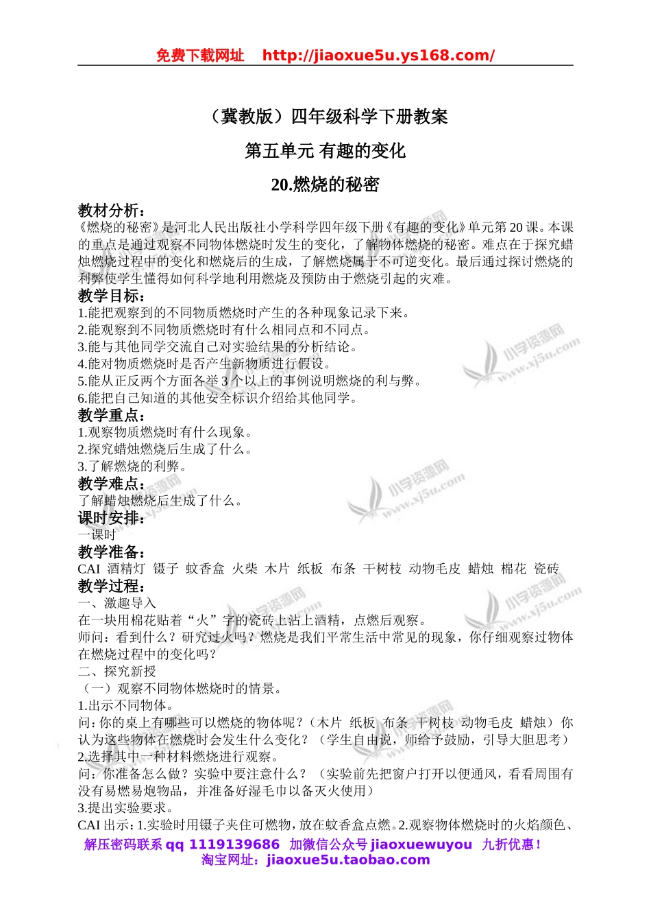 冀教小学科学四下册《20燃烧的秘密 》word教案 (4).doc_第1页