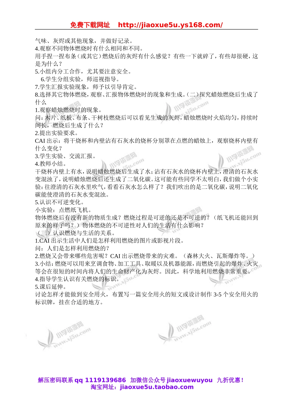 冀教小学科学四下册《20燃烧的秘密 》word教案 (4).doc_第2页