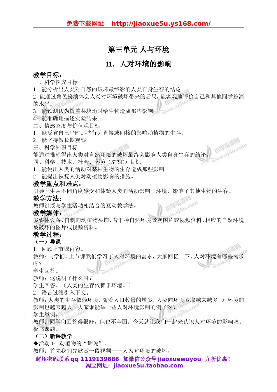 冀教小学科学五上册《11人对环境的影响 》word教案 (3).doc_第1页