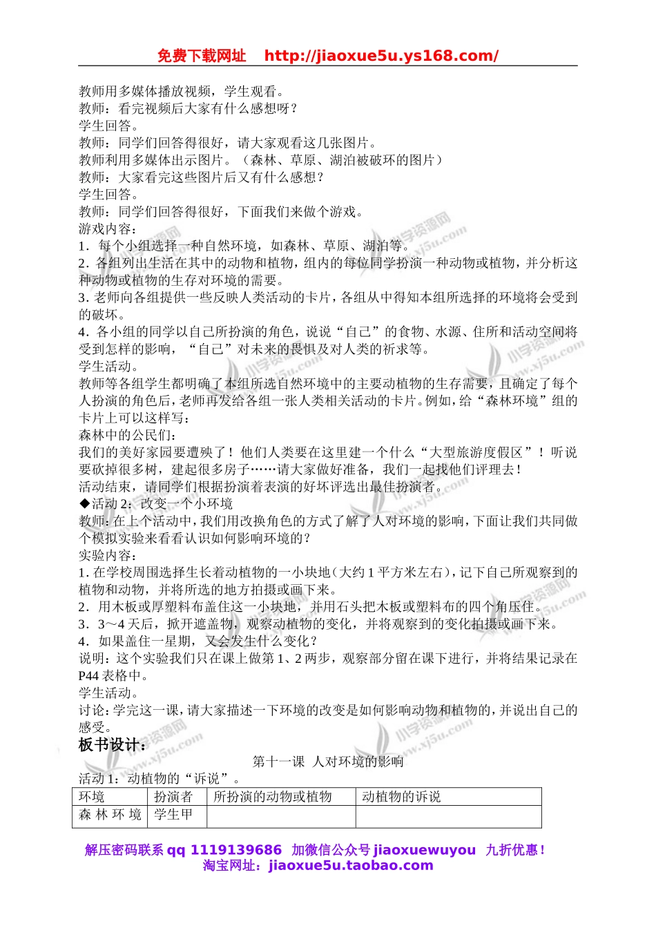 冀教小学科学五上册《11人对环境的影响 》word教案 (3).doc_第2页
