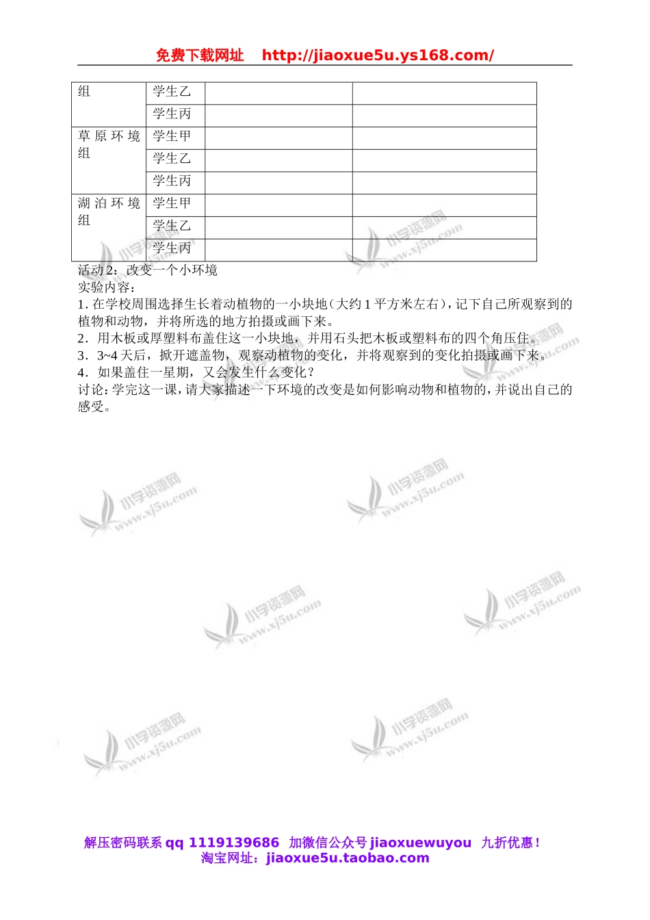 冀教小学科学五上册《11人对环境的影响 》word教案 (3).doc_第3页