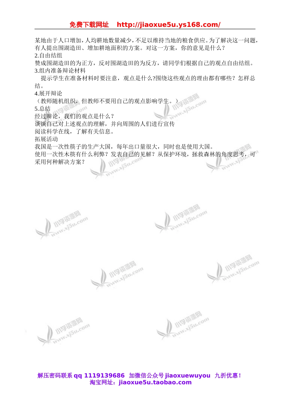 冀教小学科学五下册《16人类改变地表》word教案.doc_第2页