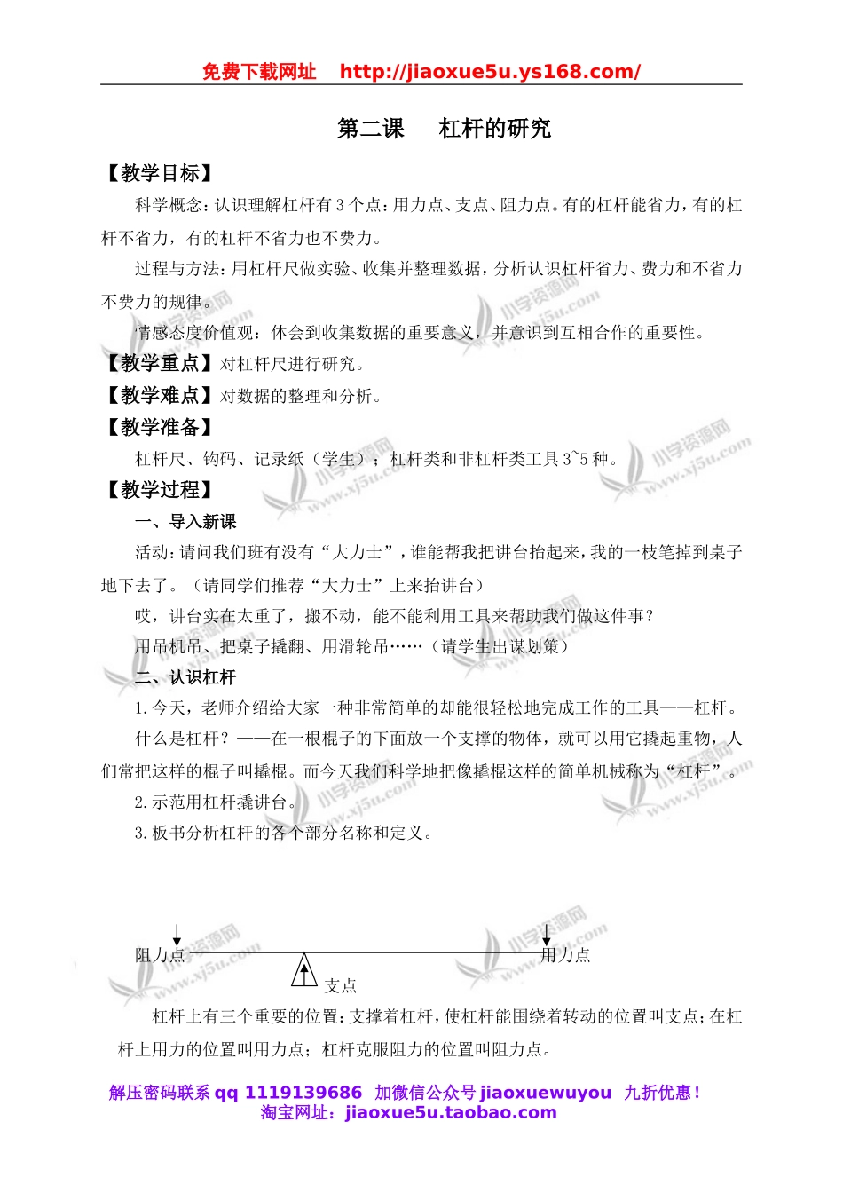 教科小学科学六上《1.3、杠杆类工具的研究》word教案(3).doc_第1页