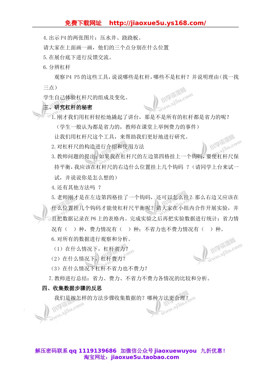 教科小学科学六上《1.3、杠杆类工具的研究》word教案(3).doc_第2页