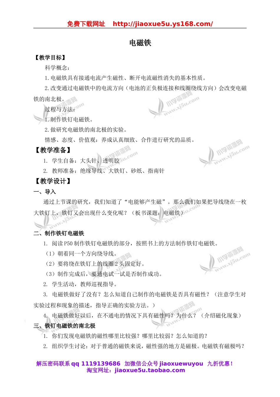 教科小学科学六上《3.2、电磁铁》word教案(1).doc_第1页