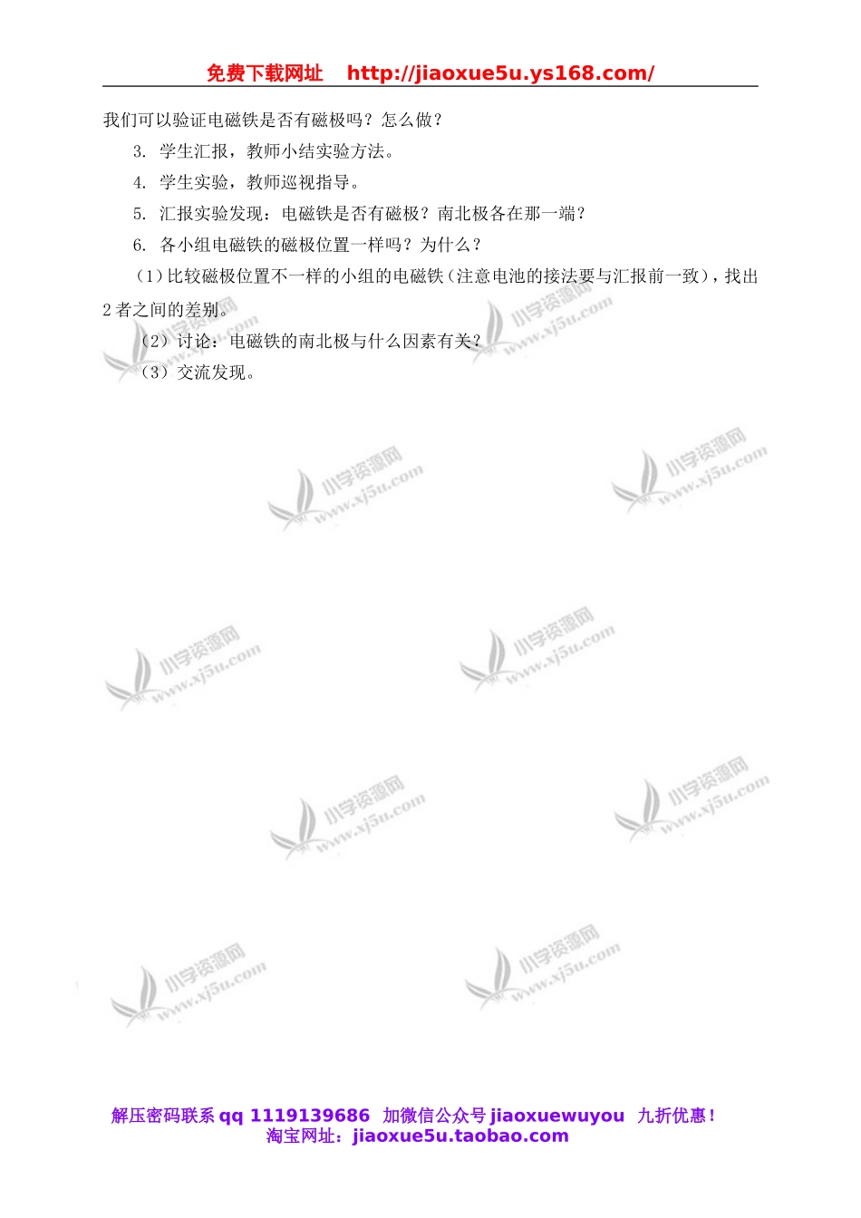 教科小学科学六上《3.2、电磁铁》word教案(1).doc_第2页