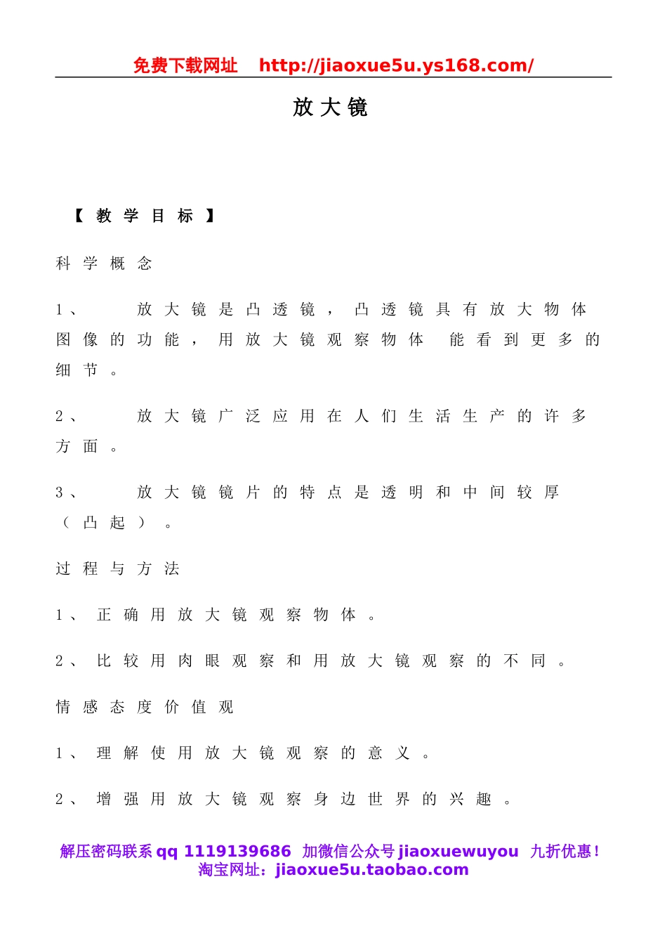 教科小学科学六下《1.1、放大镜》word教案(9).doc_第1页