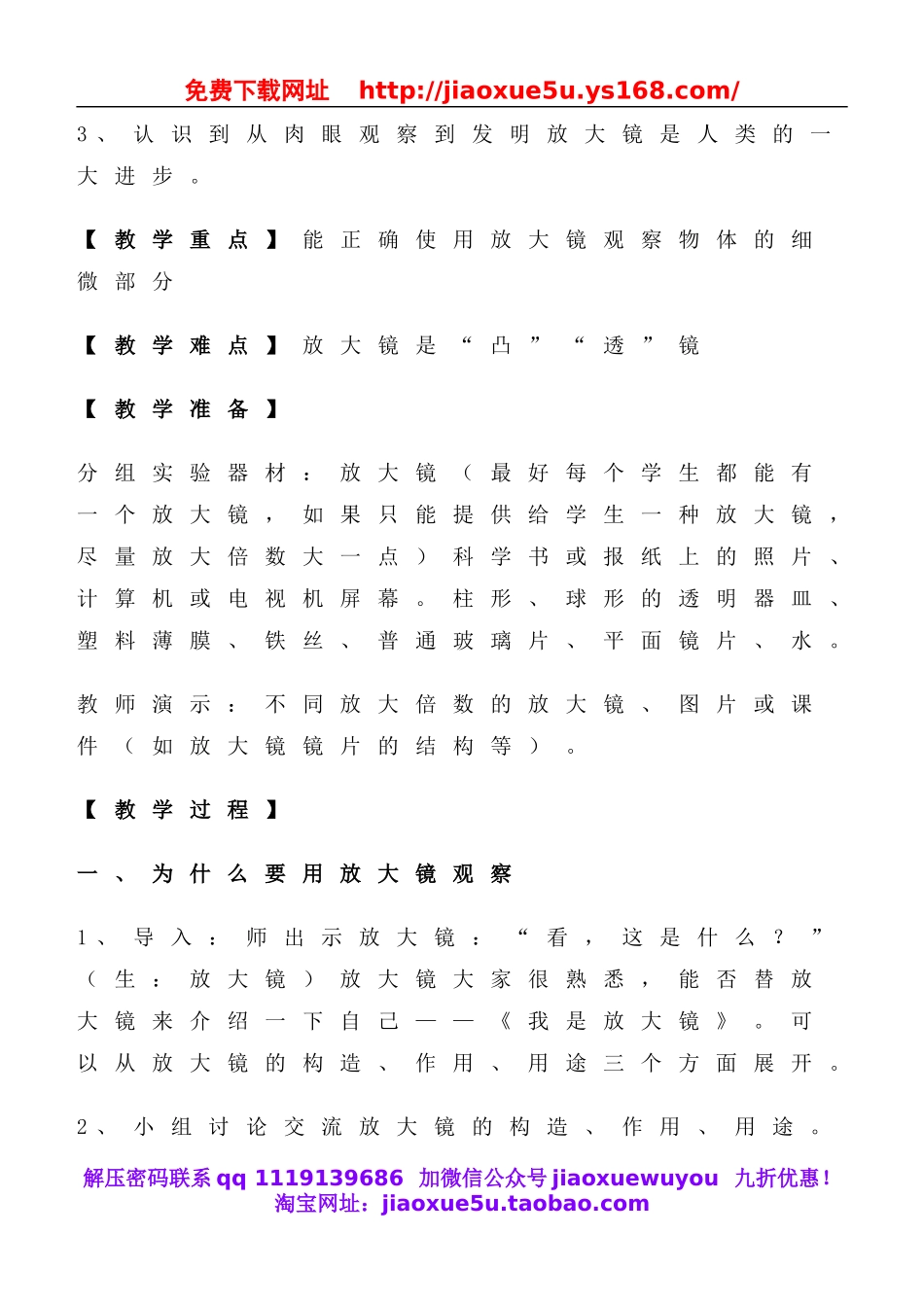 教科小学科学六下《1.1、放大镜》word教案(9).doc_第2页