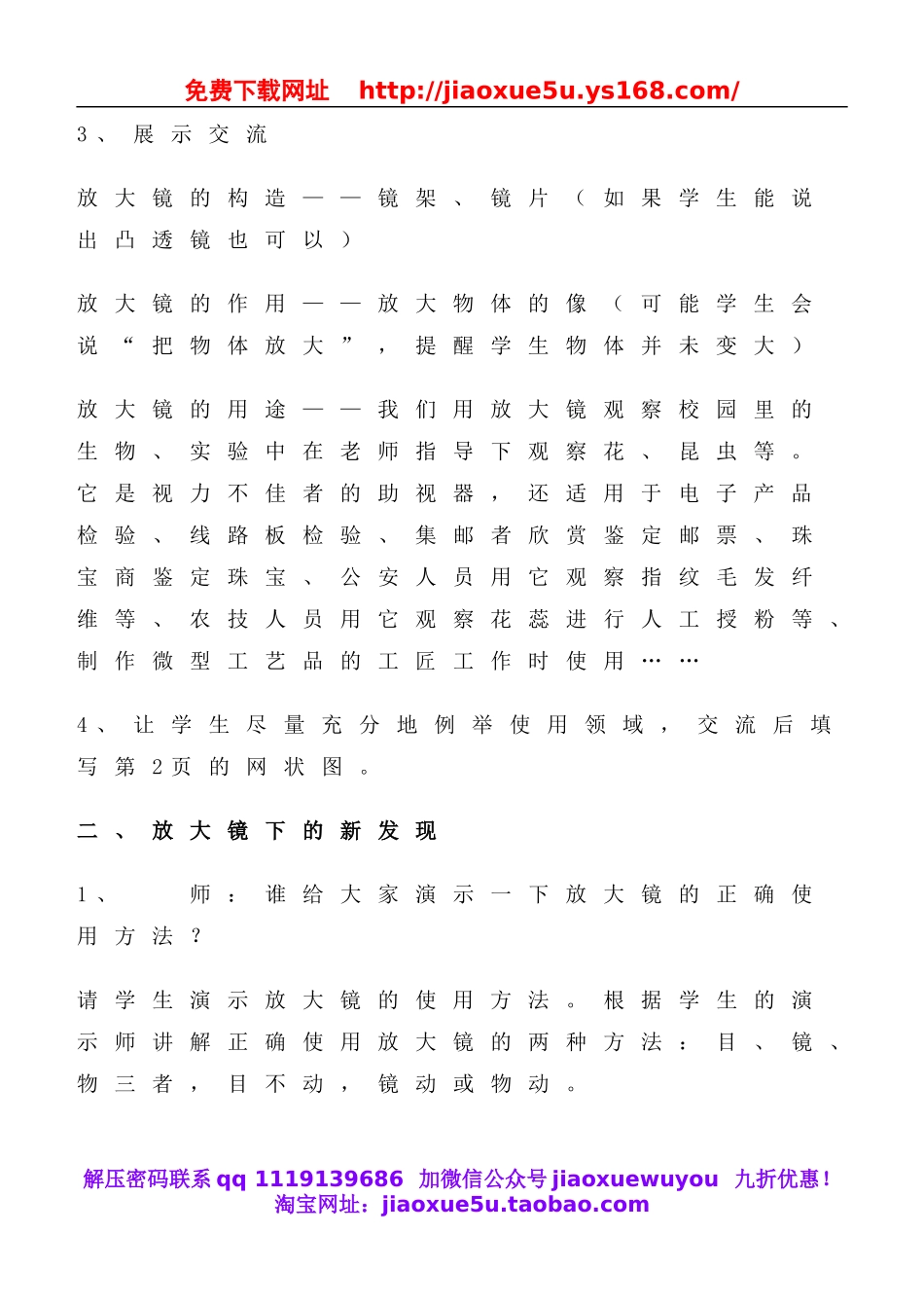 教科小学科学六下《1.1、放大镜》word教案(9).doc_第3页