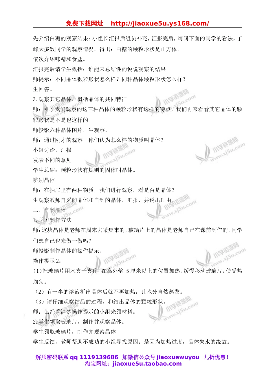 教科小学科学六下《1.3、放大镜下的晶体》word教案(5).doc_第2页