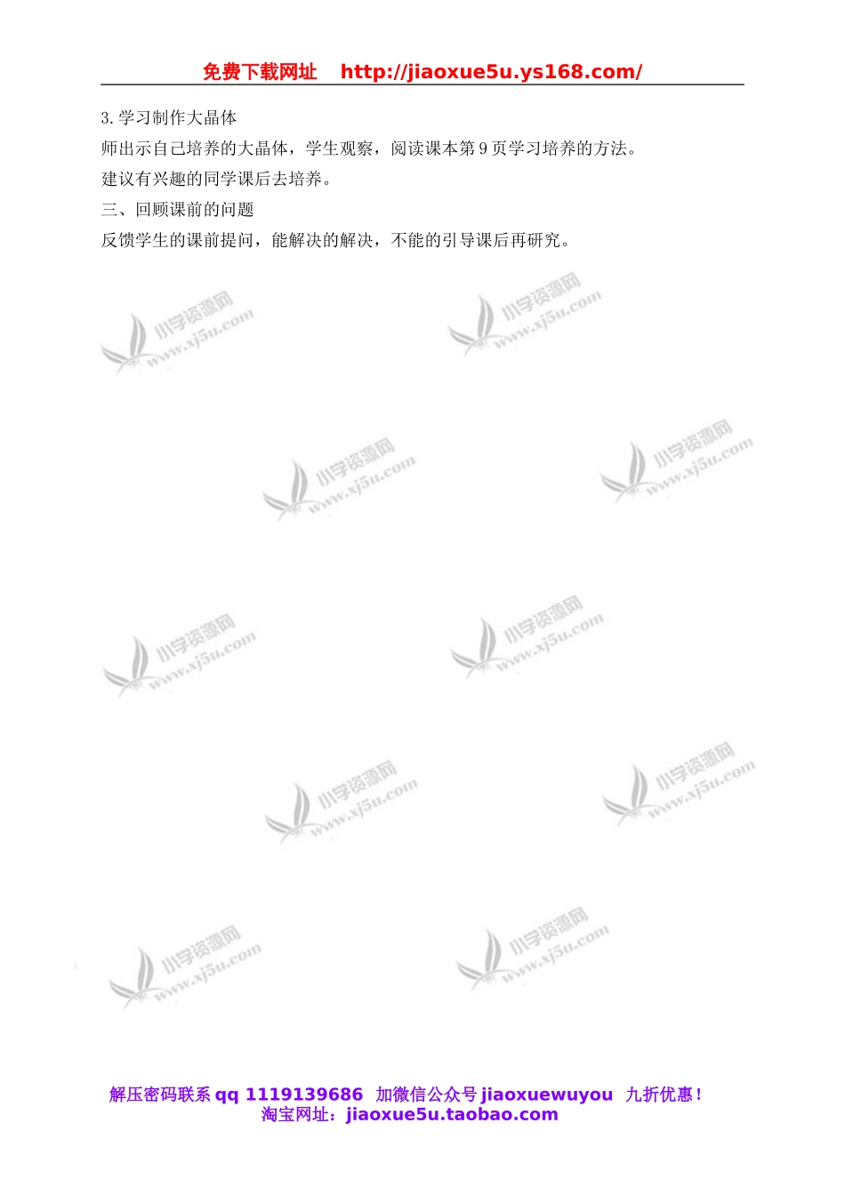 教科小学科学六下《1.3、放大镜下的晶体》word教案(5).doc_第3页