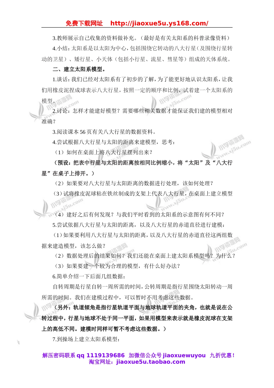 教科小学科学六下《3.5、太阳系》word教案(1).doc_第2页