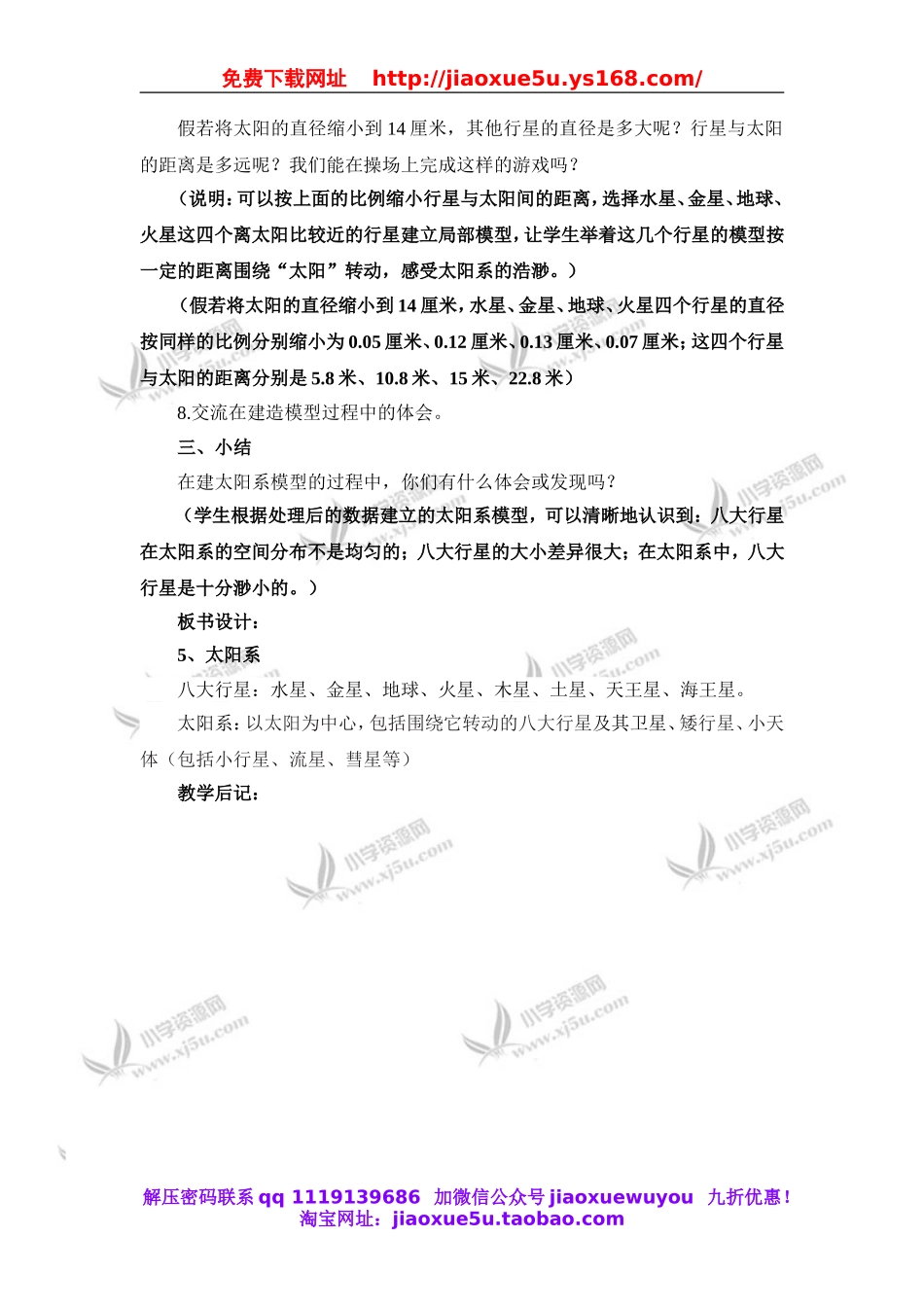 教科小学科学六下《3.5、太阳系》word教案(1).doc_第3页