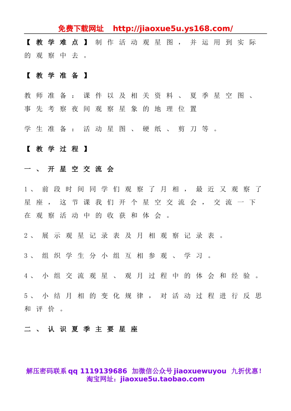 教科小学科学六下《3.7、在星空中（二）》word教案(3).doc_第2页