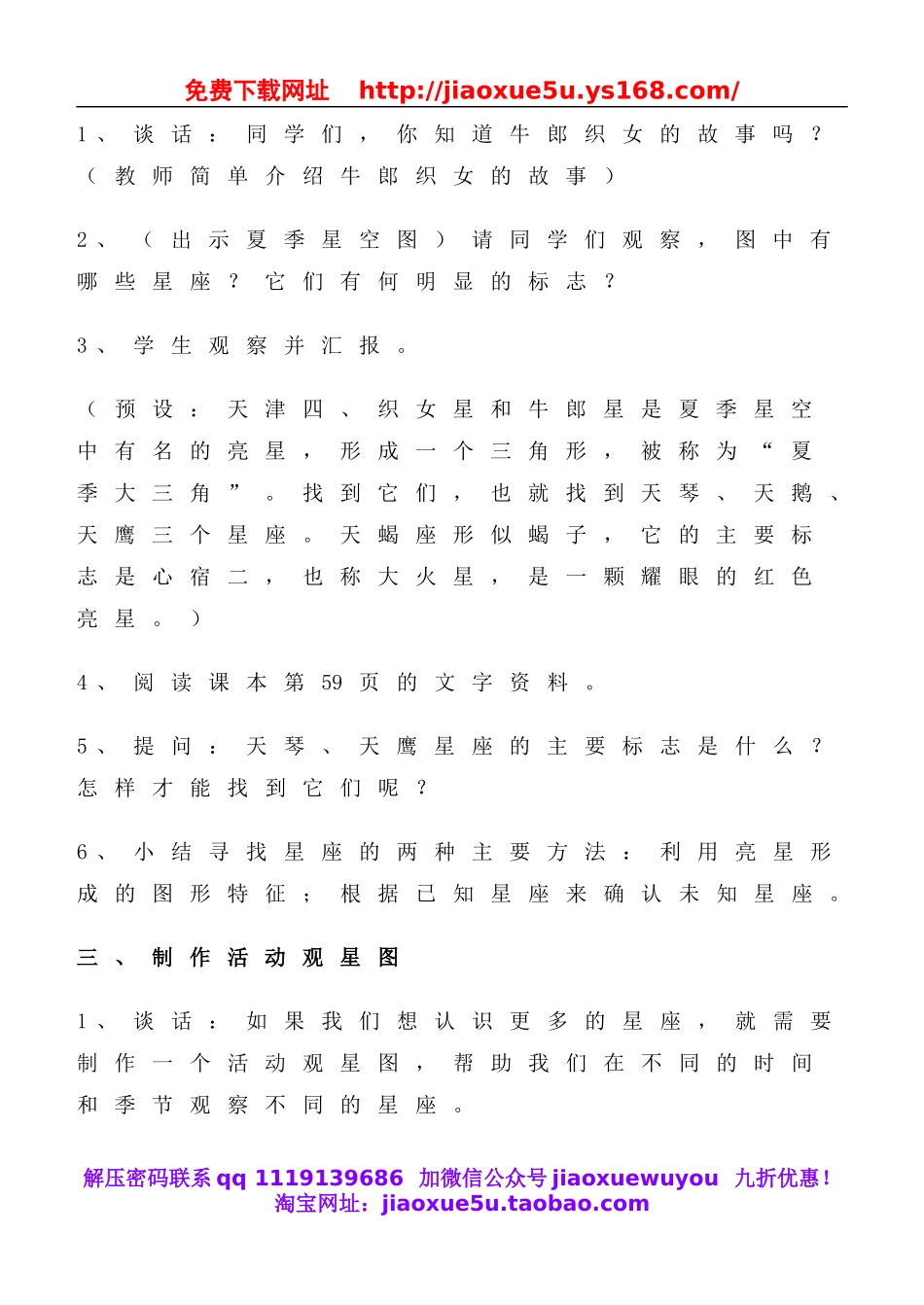 教科小学科学六下《3.7、在星空中（二）》word教案(3).doc_第3页