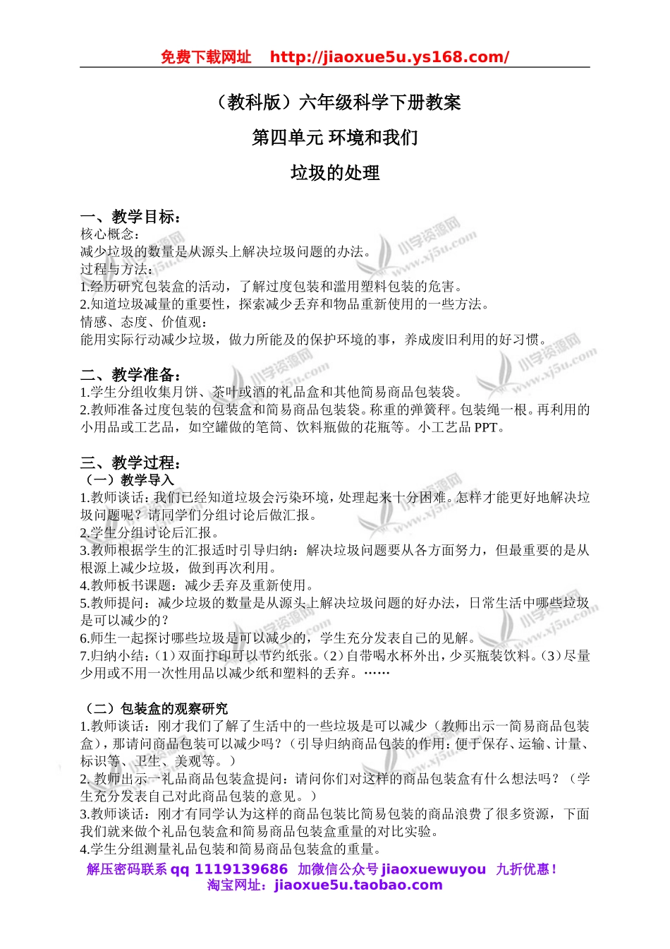 教科小学科学六下《4.2、垃圾的处理》word教案(3).doc_第1页