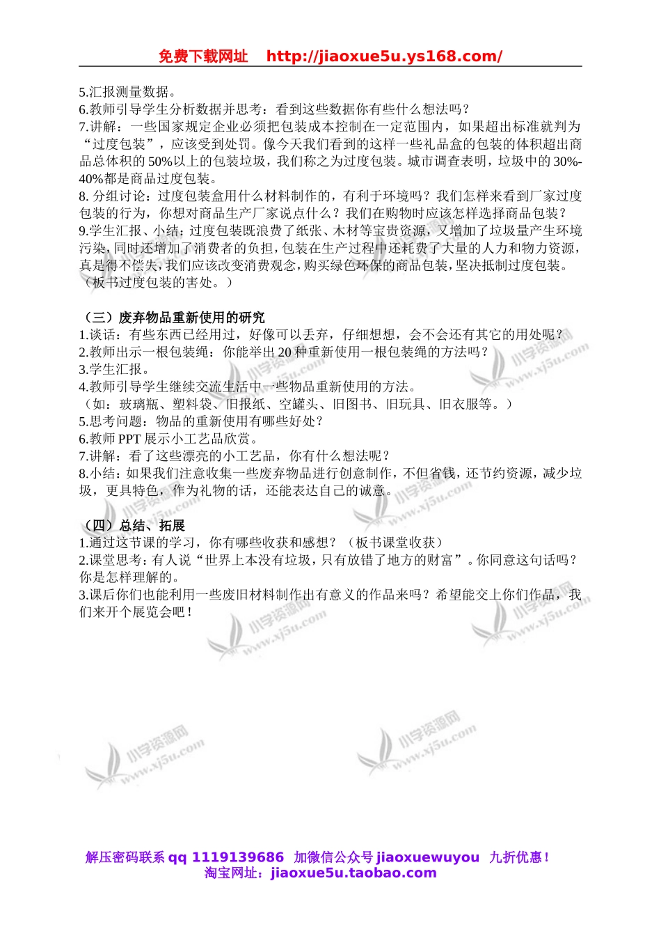 教科小学科学六下《4.2、垃圾的处理》word教案(3).doc_第2页