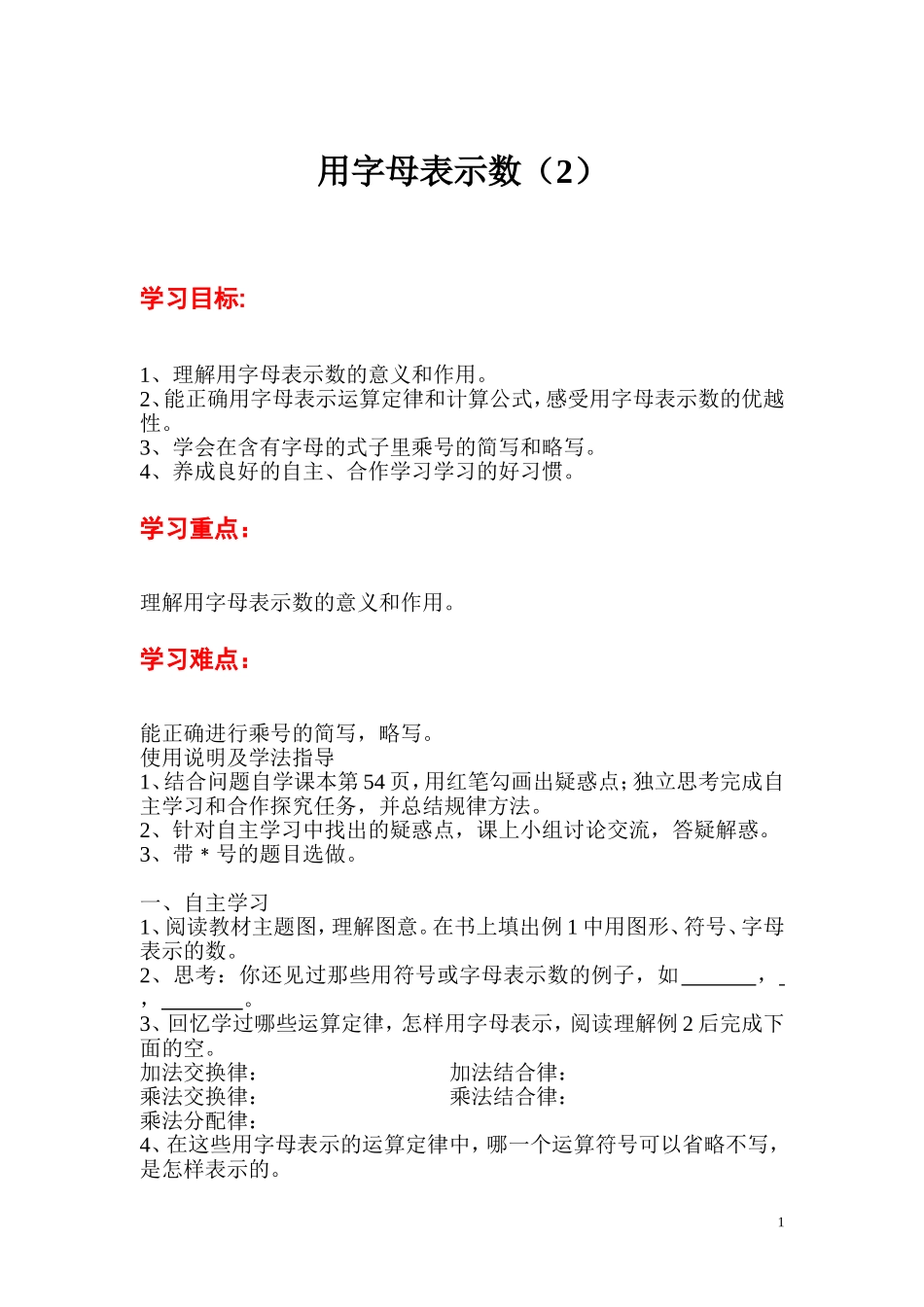 第2课时用字母表示数（2）.doc_第1页