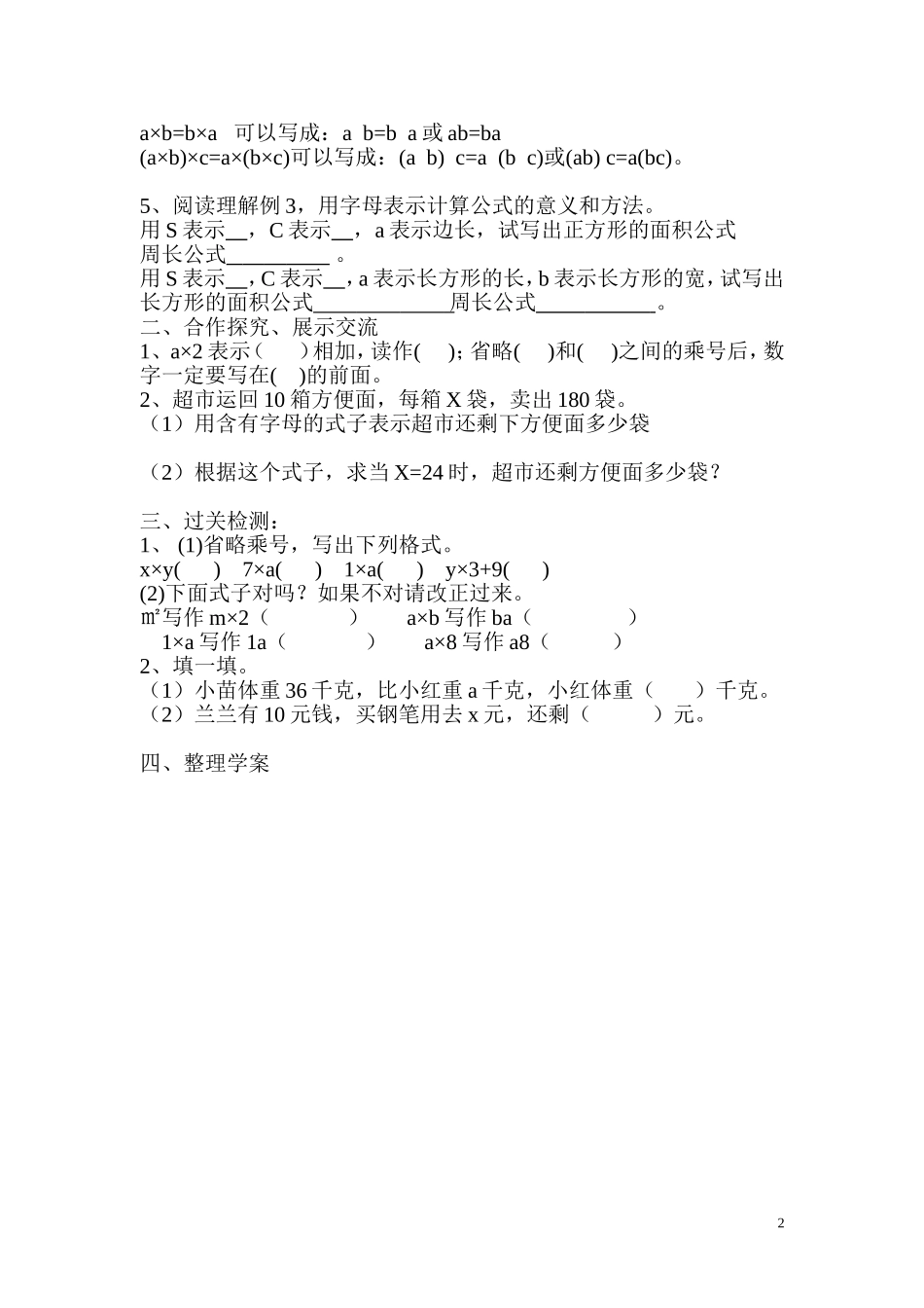 第2课时用字母表示数（2）.doc_第2页