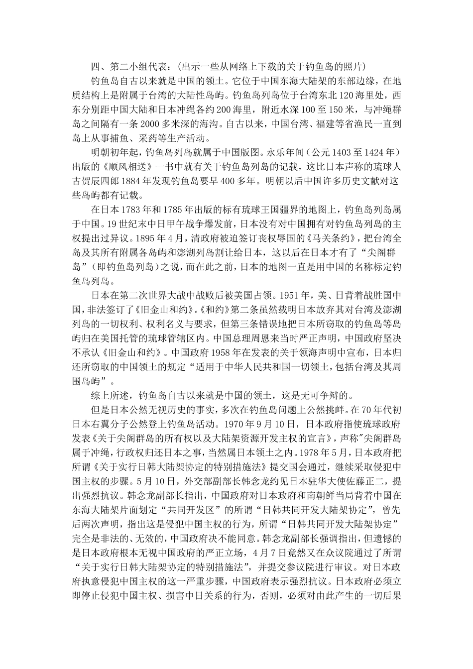 班会主题：弘扬民族精神.doc_第2页