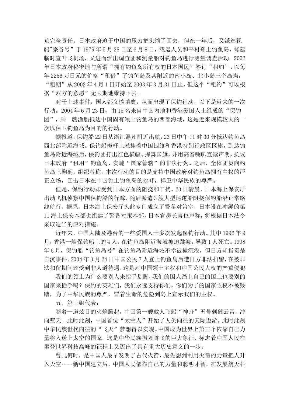 班会主题：弘扬民族精神.doc_第3页