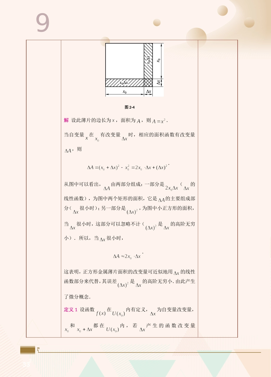 第9课函数的微分及其应用.doc_第2页