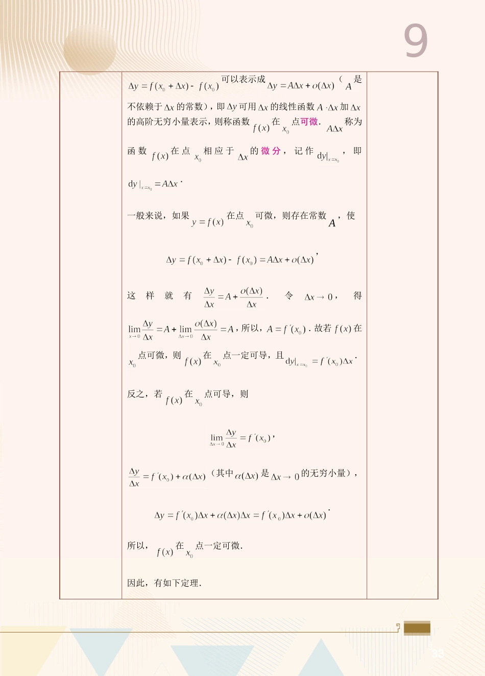 第9课函数的微分及其应用.doc_第3页