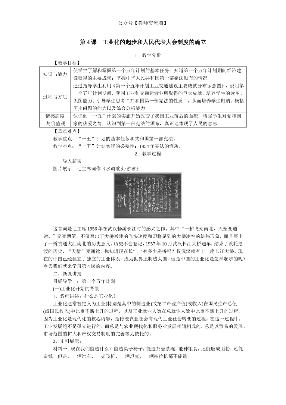 第4课工业化的起步和人民代表大会制度的确立.doc_第1页