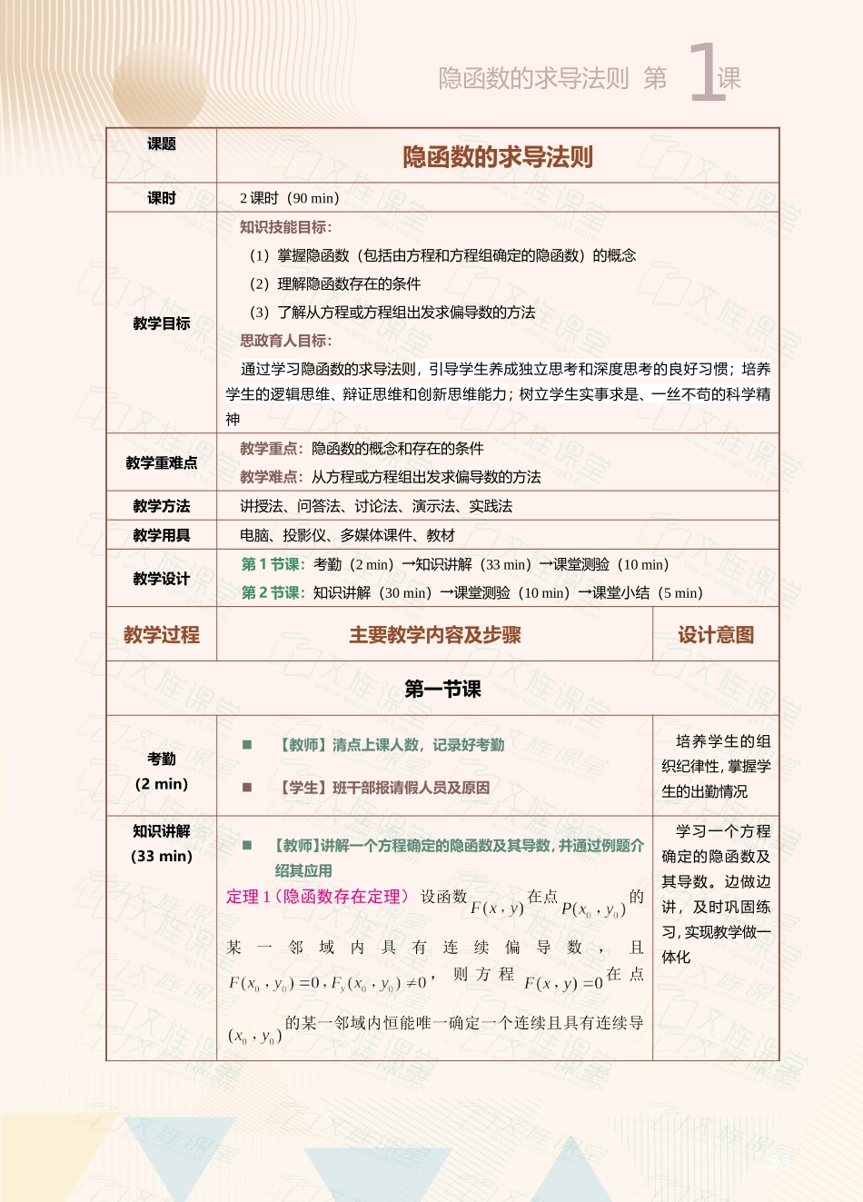 第16课隐函数的求导法则.doc_第1页