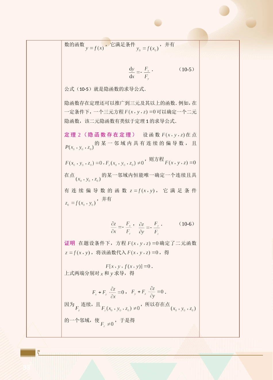 第16课隐函数的求导法则.doc_第2页