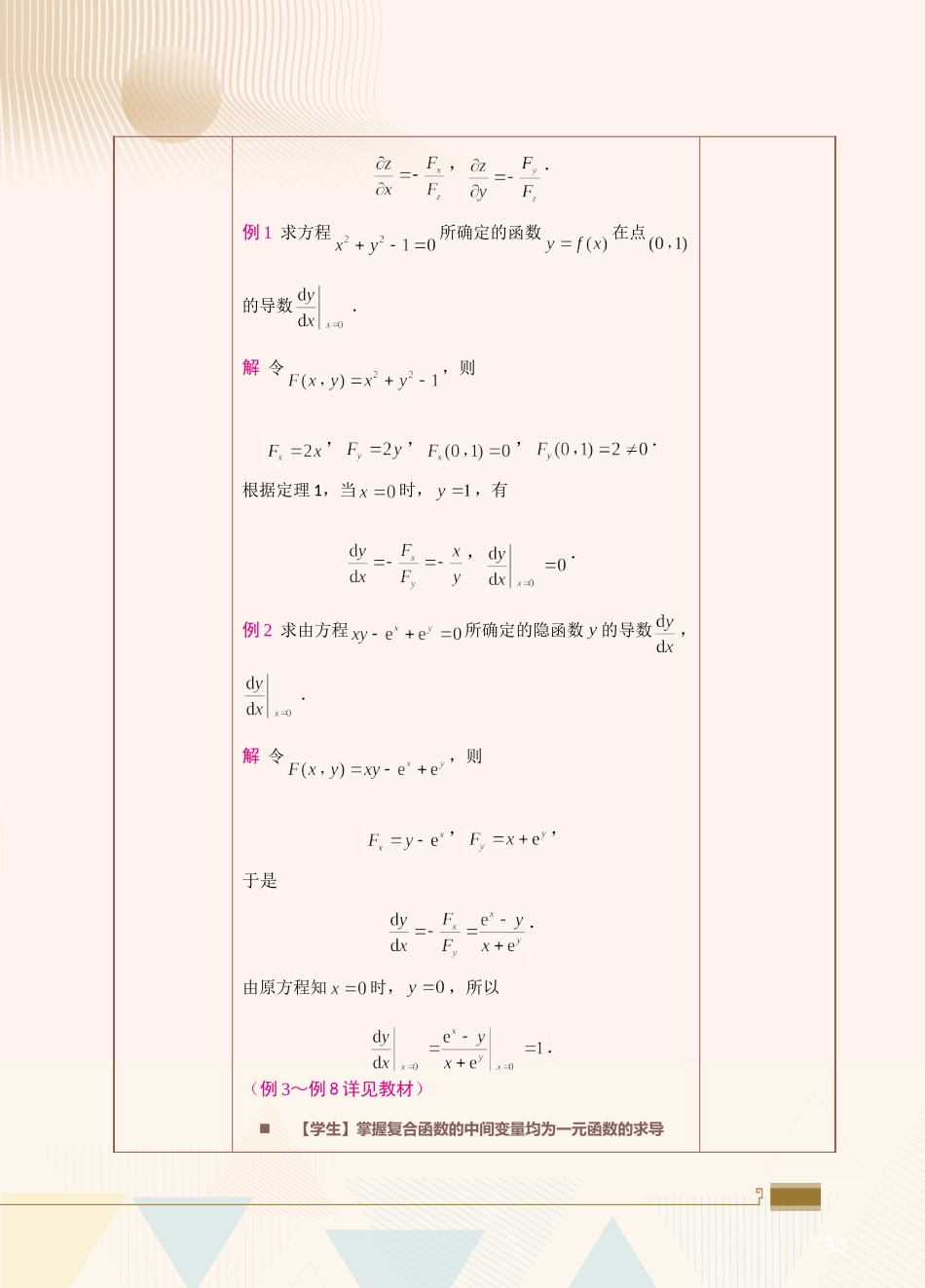 第16课隐函数的求导法则.doc_第3页