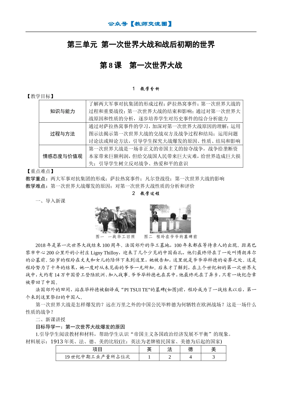 第8课　第一次世界大战.doc_第1页