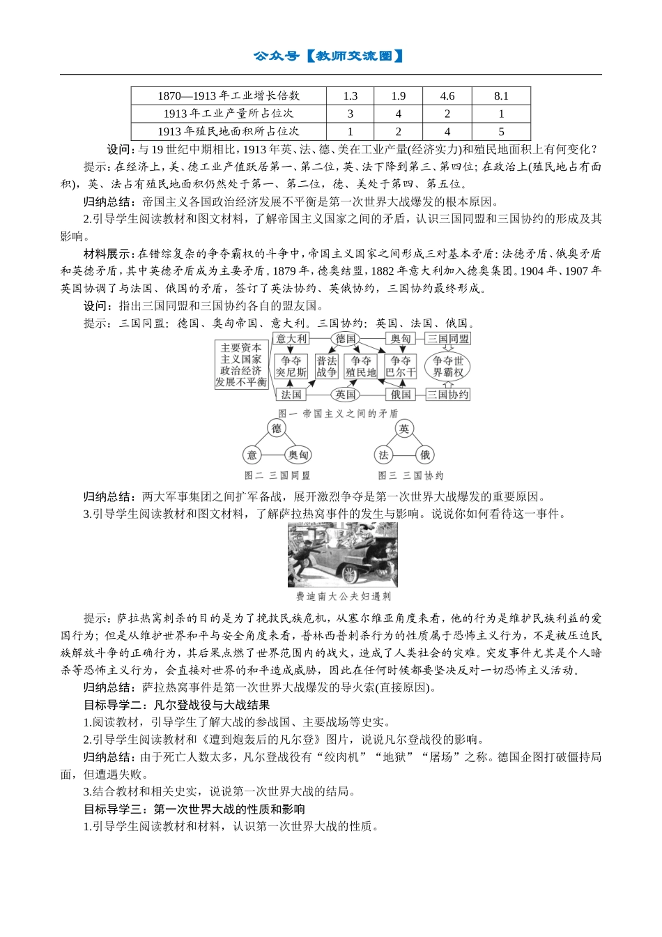 第8课　第一次世界大战.doc_第2页