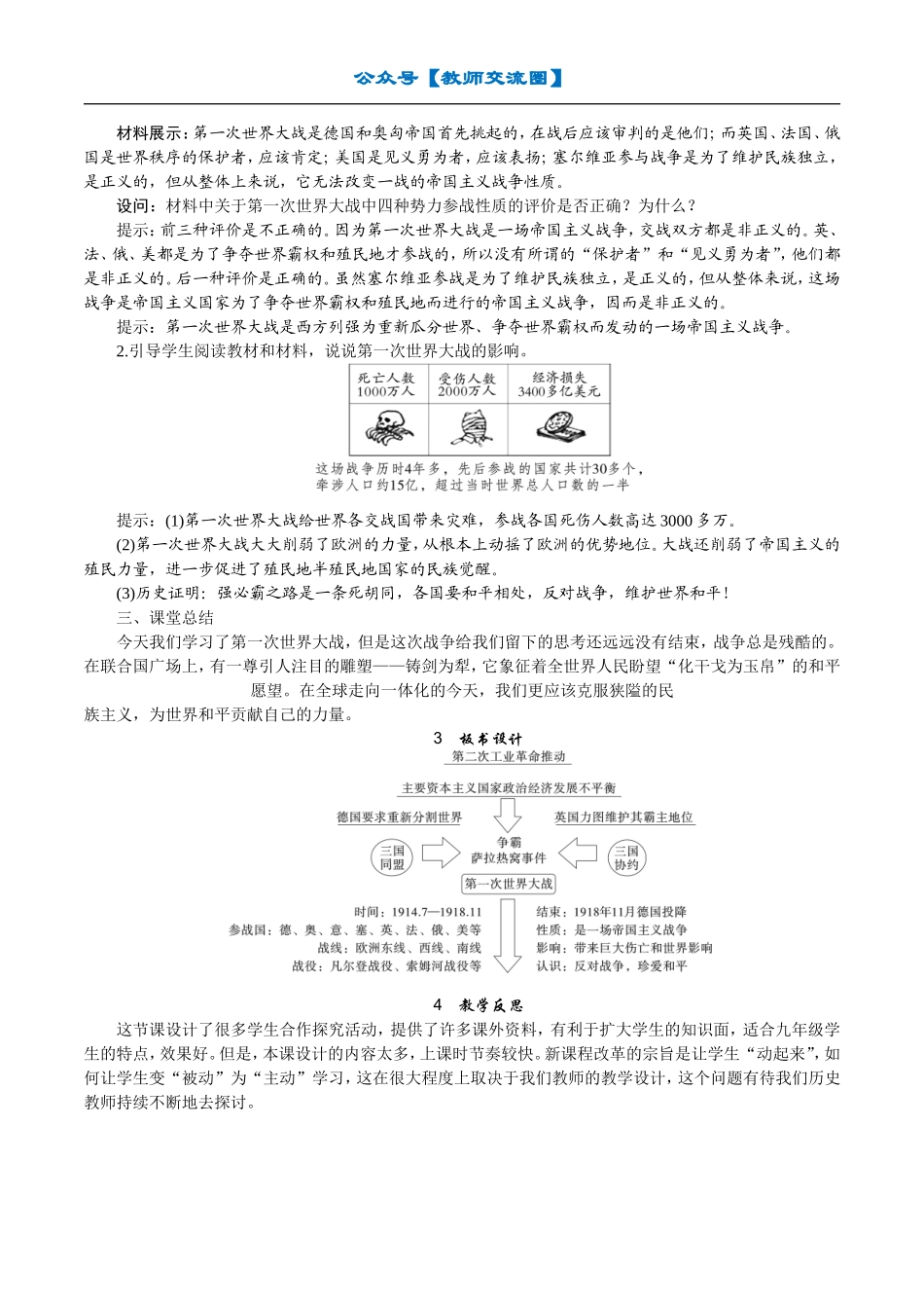 第8课　第一次世界大战.doc_第3页