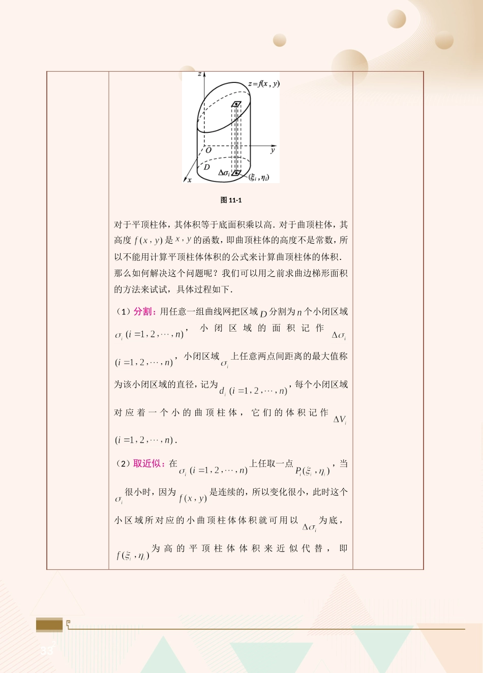 第19课二重积分的概念与性质.doc_第2页