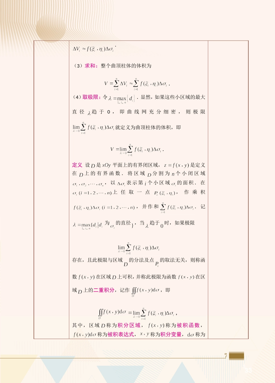 第19课二重积分的概念与性质.doc_第3页