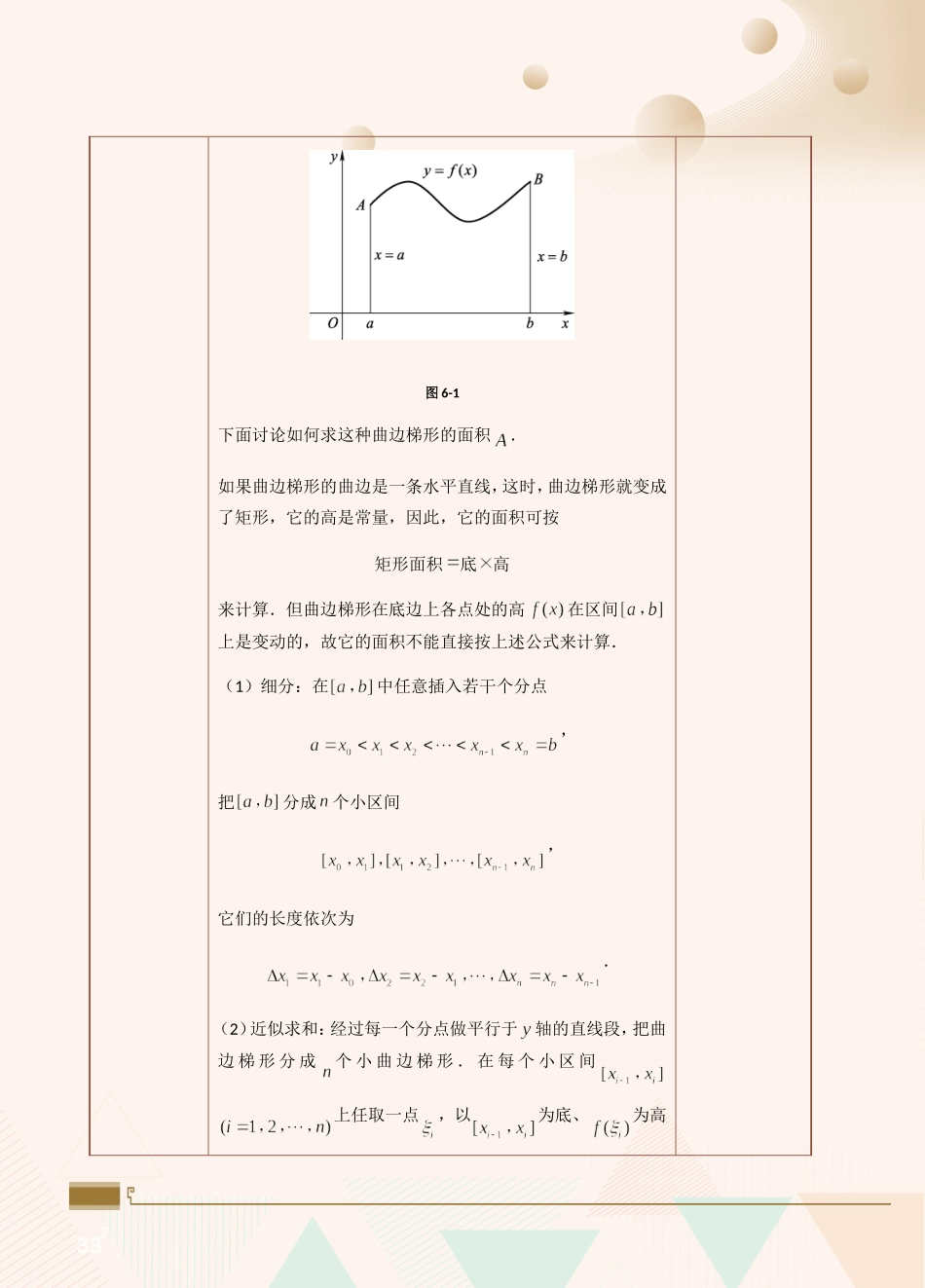 第23课定积分的概念与性质.doc_第2页