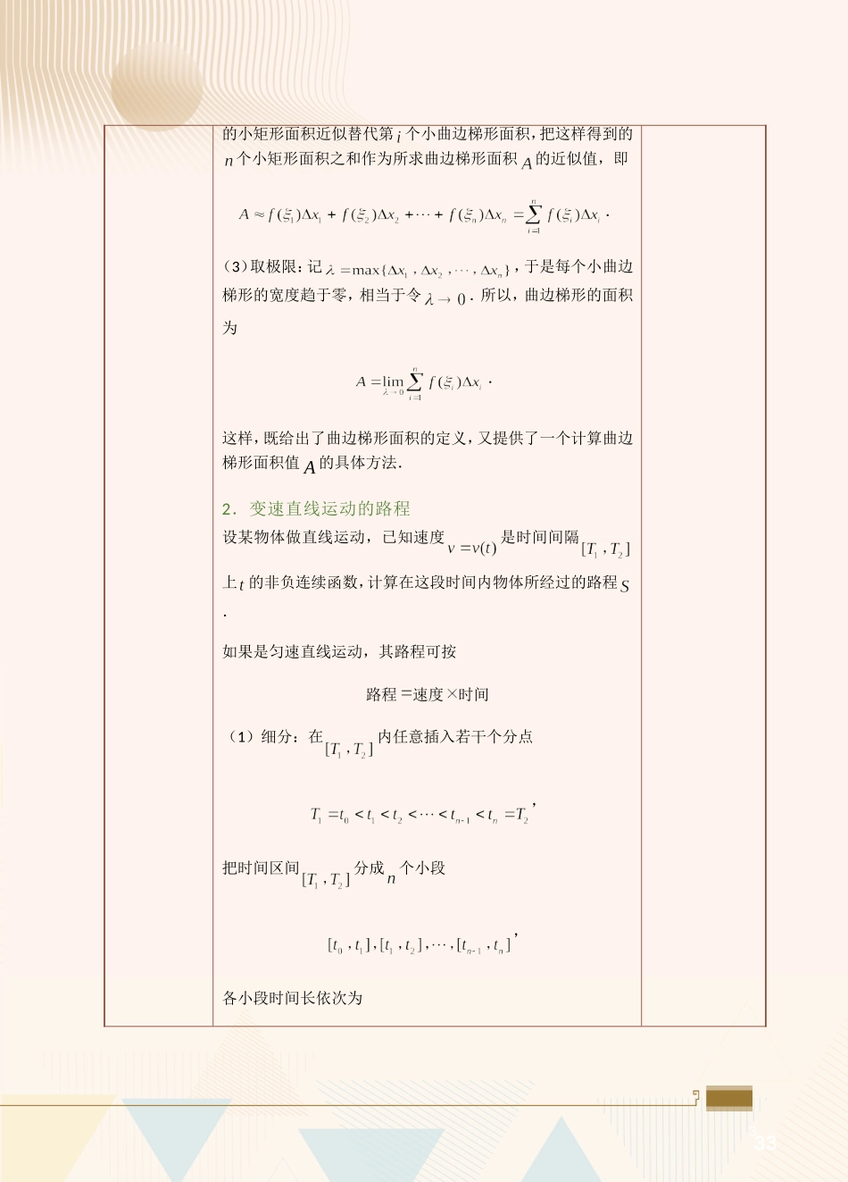 第23课定积分的概念与性质.doc_第3页