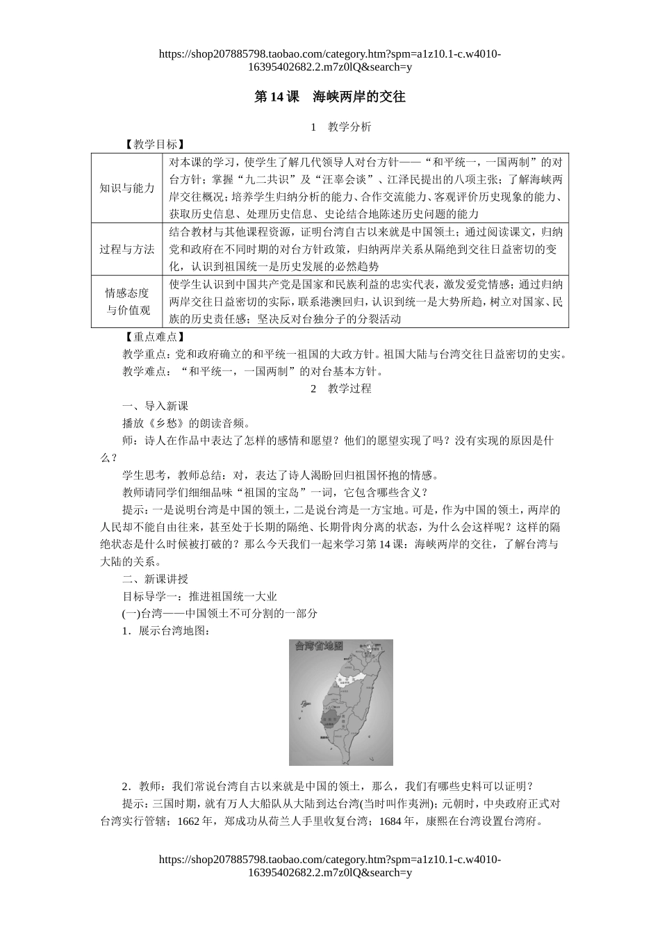 第14课海峡两岸的交往.doc_第1页