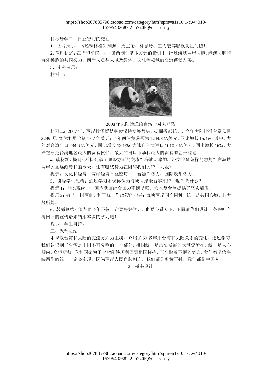 第14课海峡两岸的交往.doc_第3页