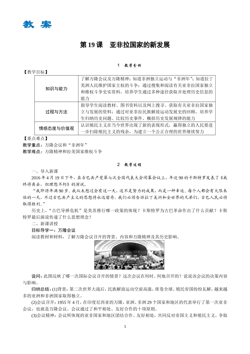 第19课　亚非拉国家的新发展.doc_第1页