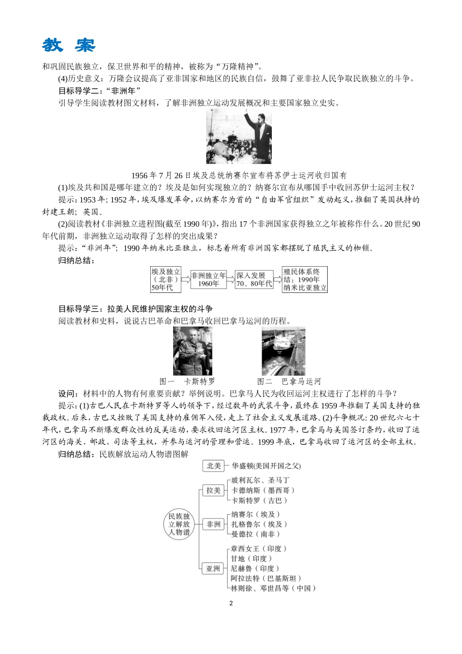 第19课　亚非拉国家的新发展.doc_第2页
