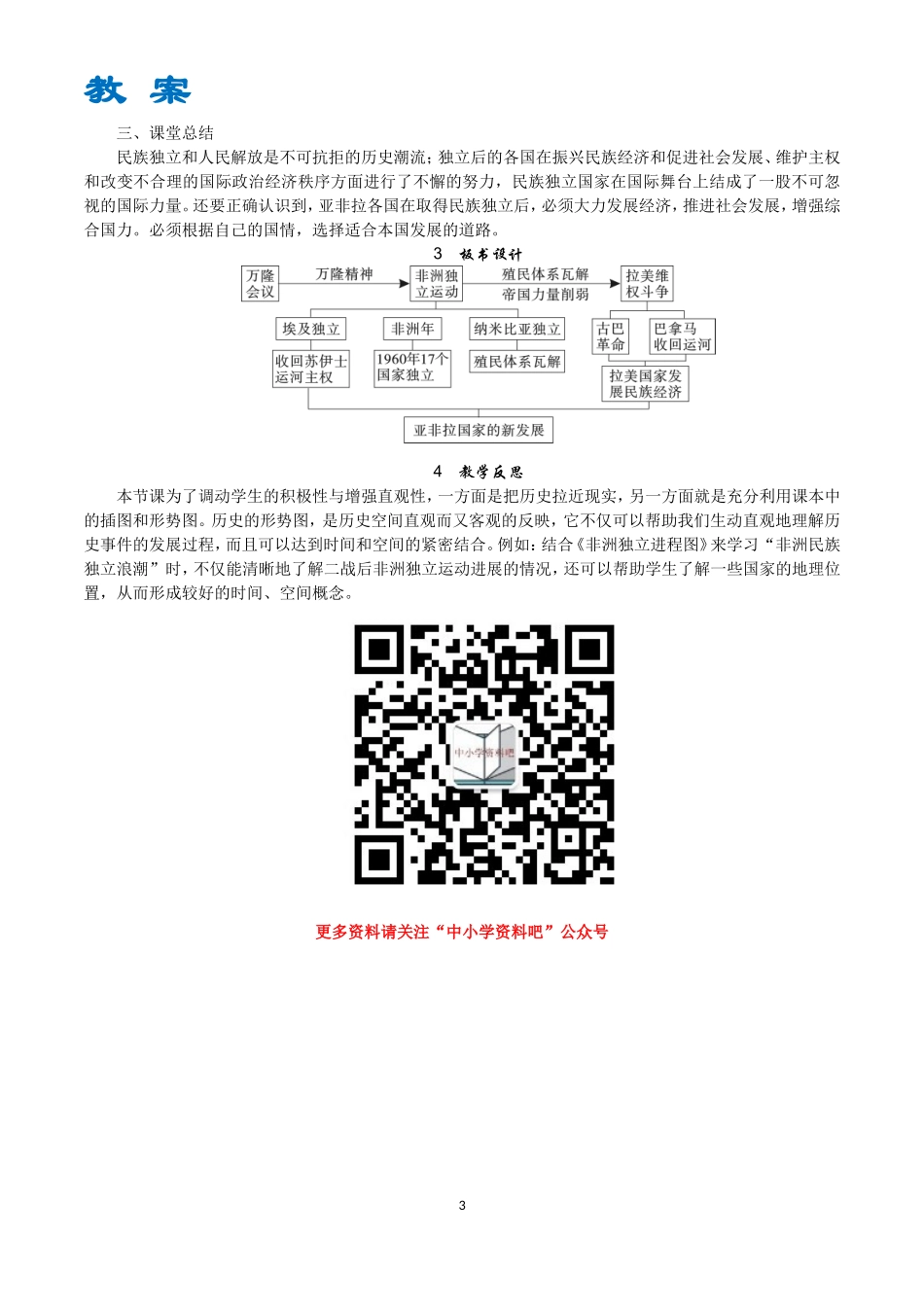 第19课　亚非拉国家的新发展.doc_第3页