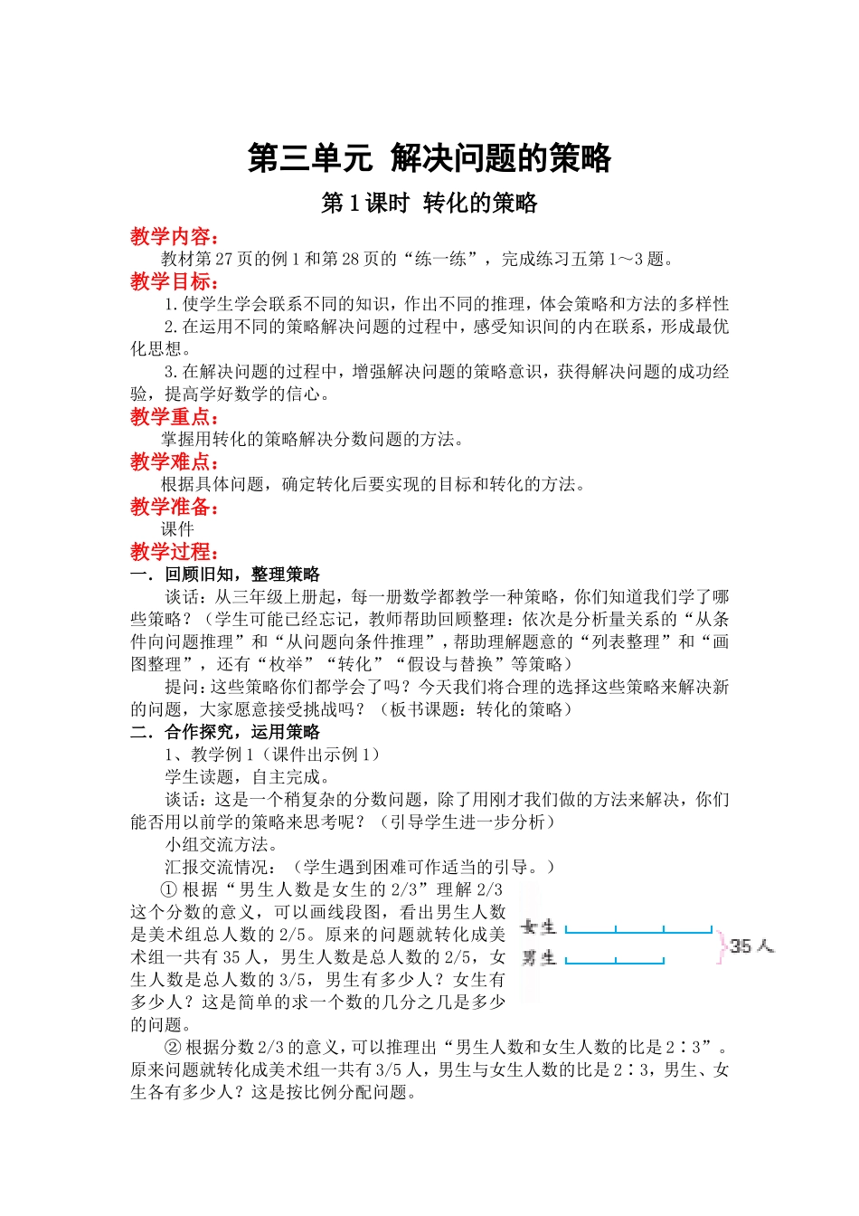 第三单元 解决问题的策略(1).doc_第1页