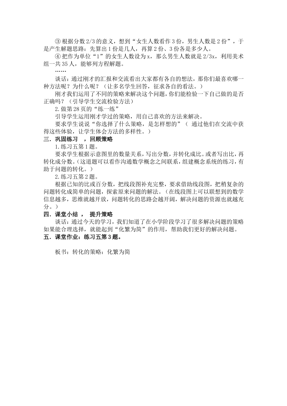 第三单元 解决问题的策略(1).doc_第2页