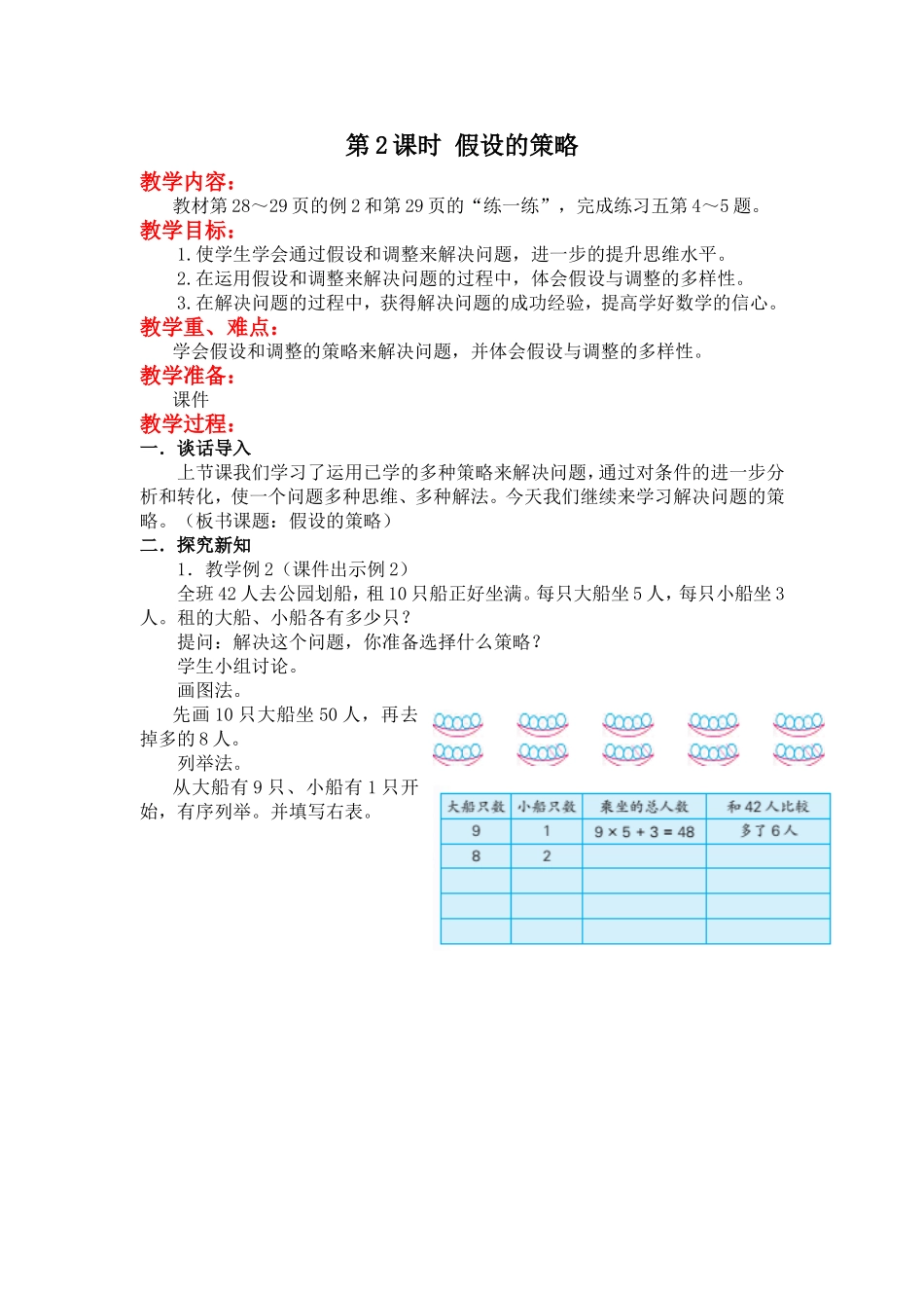 第三单元 解决问题的策略(1).doc_第3页