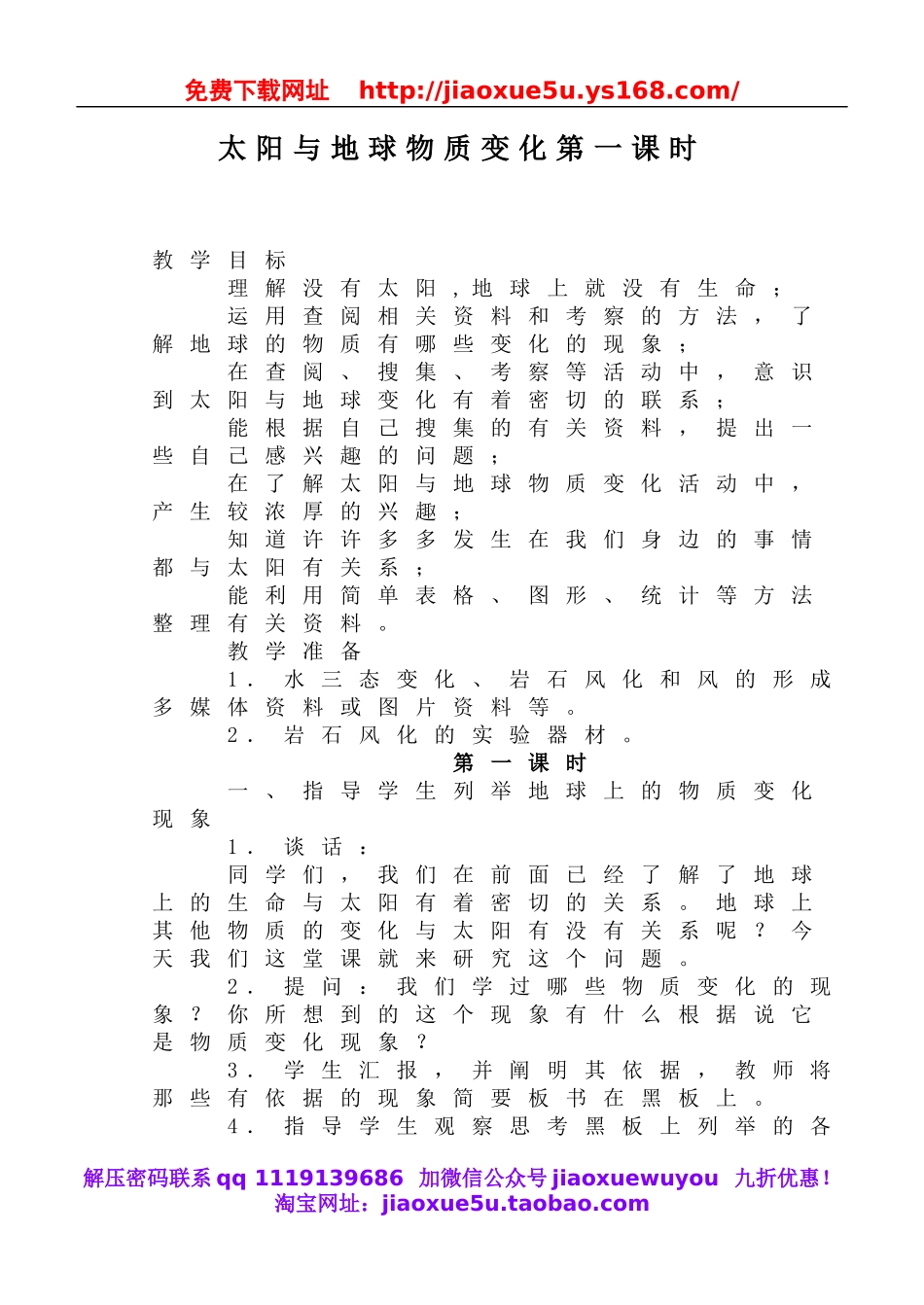 鄂教版小学科学六下《10.太阳与地球物质变化》word教案(1).doc_第1页