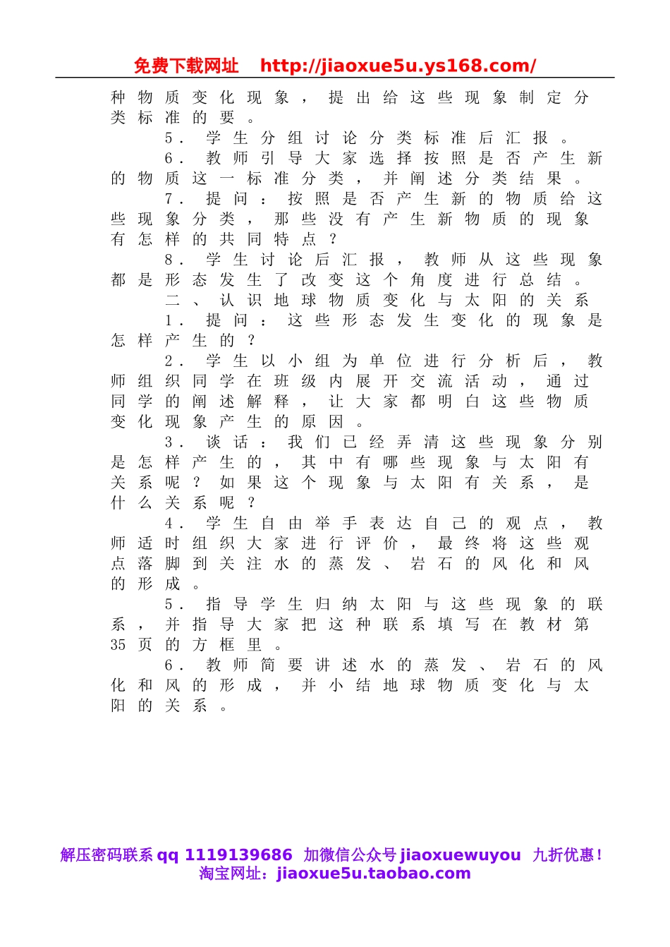 鄂教版小学科学六下《10.太阳与地球物质变化》word教案(1).doc_第2页